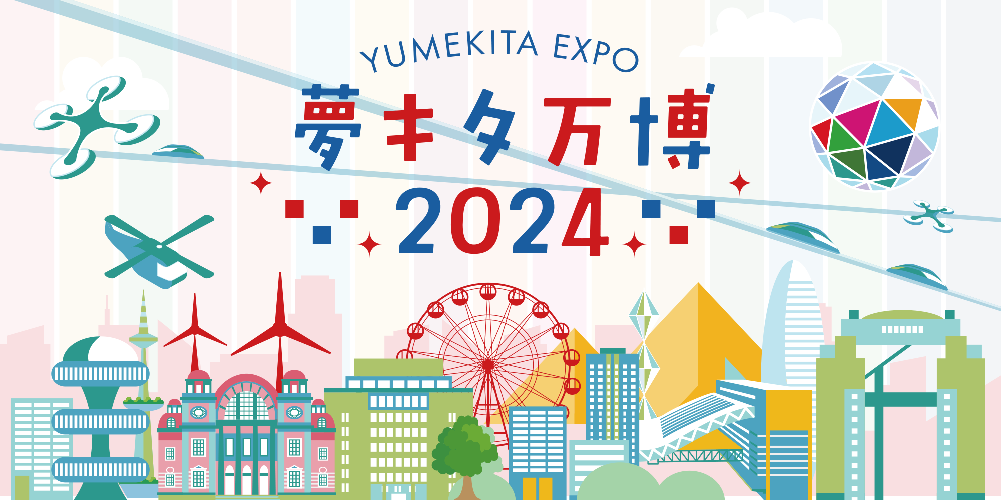 夢キタ万博2024